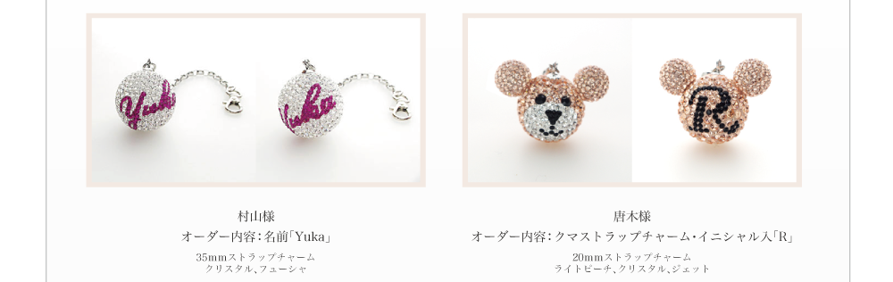 村山様 オーダー内容：名前「Yuka」35ｍｍストラップチャーム クリスタル、フューシャ、唐木様 オーダー内容：クマストラップチャーム・イニシャル入「R」20ｍｍストラップチャームライトピーチ、クリスタル、ジェット