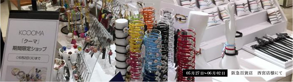 阪急百貨店　西宮店